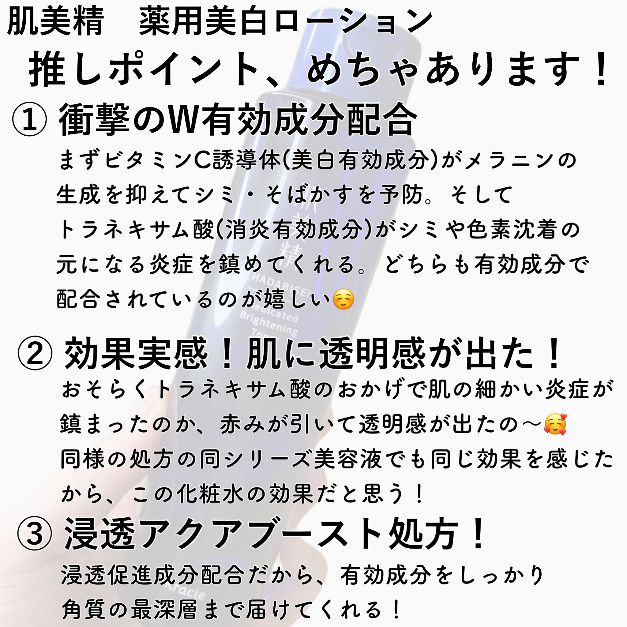 肌美精 薬用美白化粧水 [医薬部外品]/肌美精/化粧水を使ったクチコミ（2枚目）