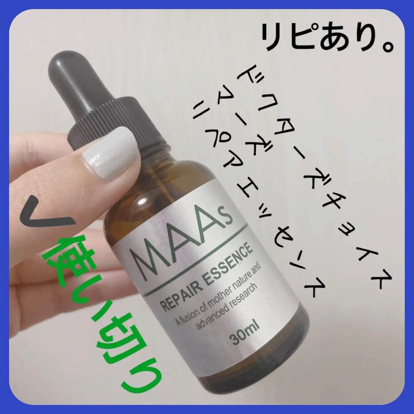 MAAs リペアエッセンス/Dr. Choi's Solution/美容液を使ったクチコミ(1枚目)