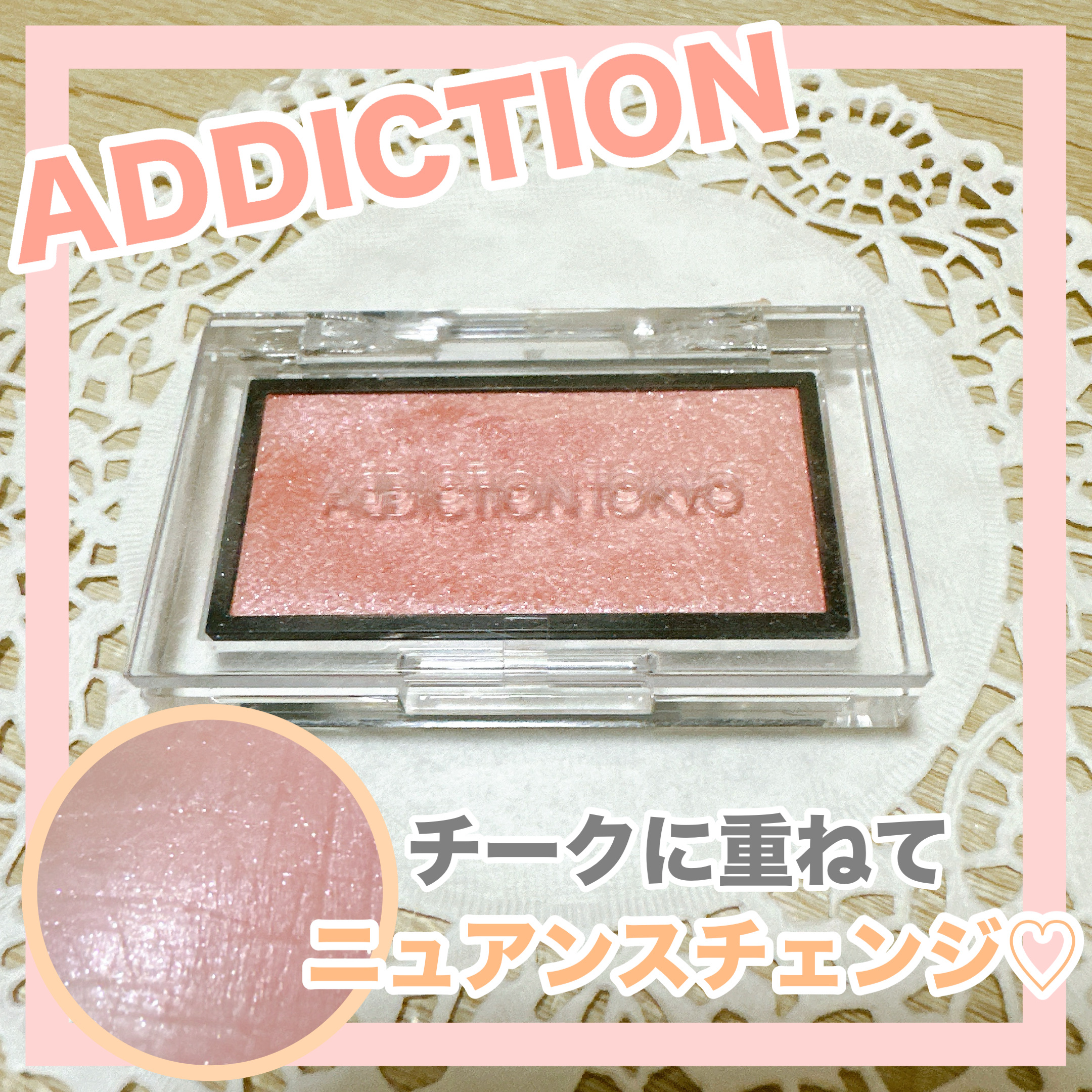 アディクション ザ ブラッシュ ニュアンサー/ADDICTION/パウダーチークを使ったクチコミ（1枚目）