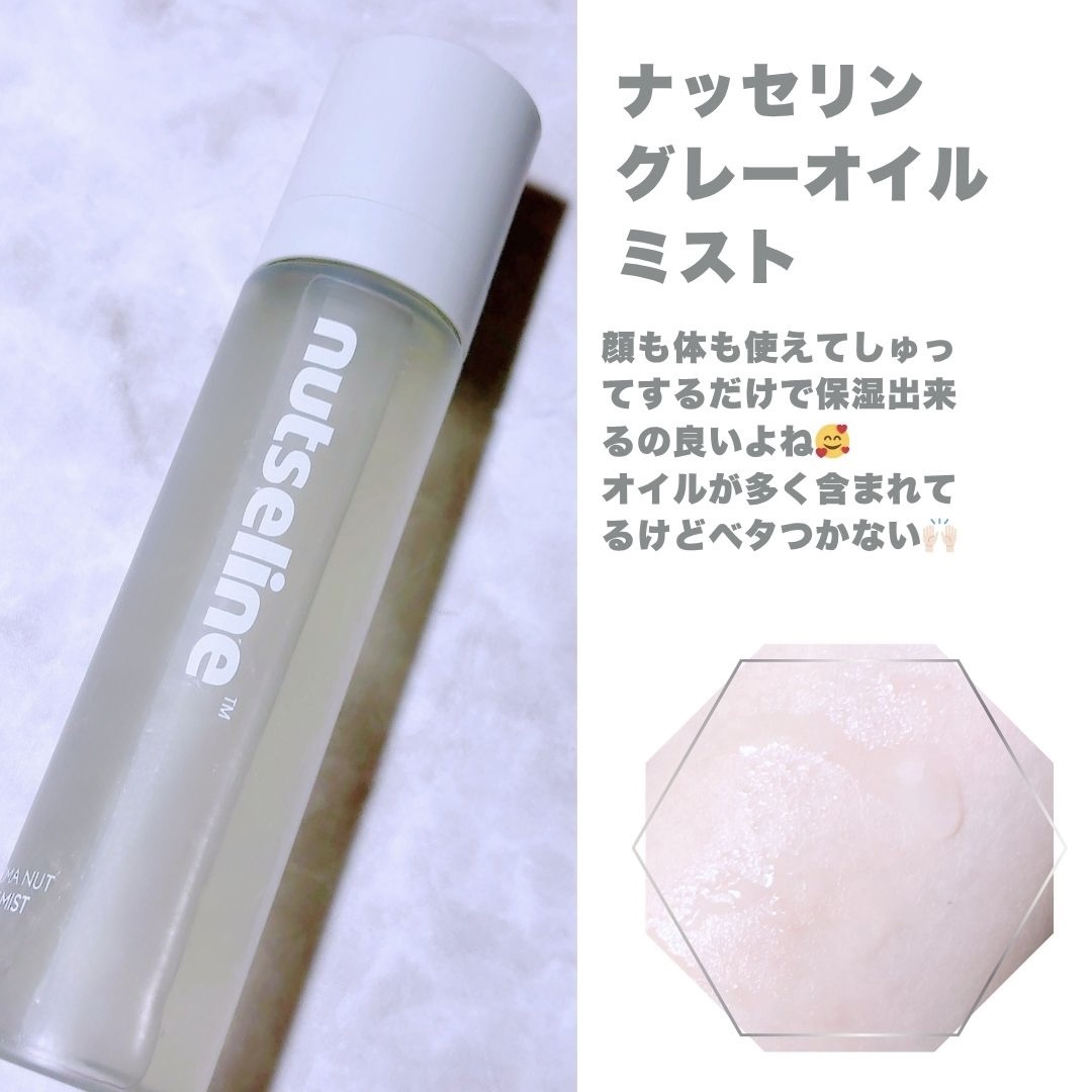 ナッセリングレイオイルミスト/nutseline/ボディオイルを使ったクチコミ（2枚目）