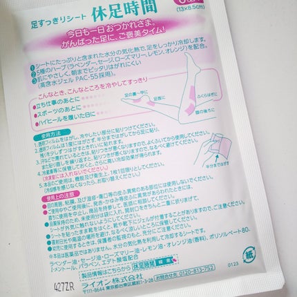休足時間 足すっきりシート/休足時間/レッグ・フットケアを使ったクチコミ(3枚目)