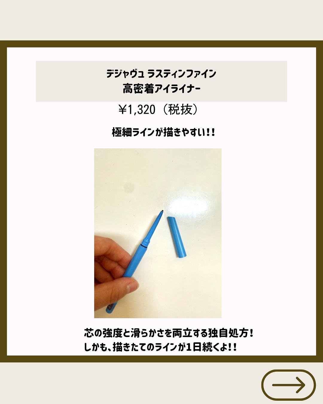 「密着アイライナー」極細クリームペンシル/デジャヴュ/ペンシルアイライナーを使ったクチコミ（3枚目）