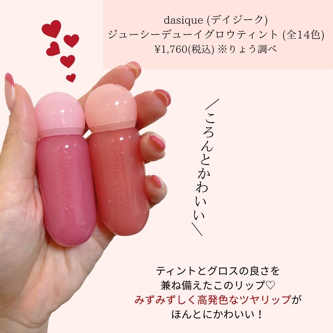 ジューシーデューイグロウティント 03 コーラルシュガー/dasique/リップティントを使ったクチコミ（2枚目）