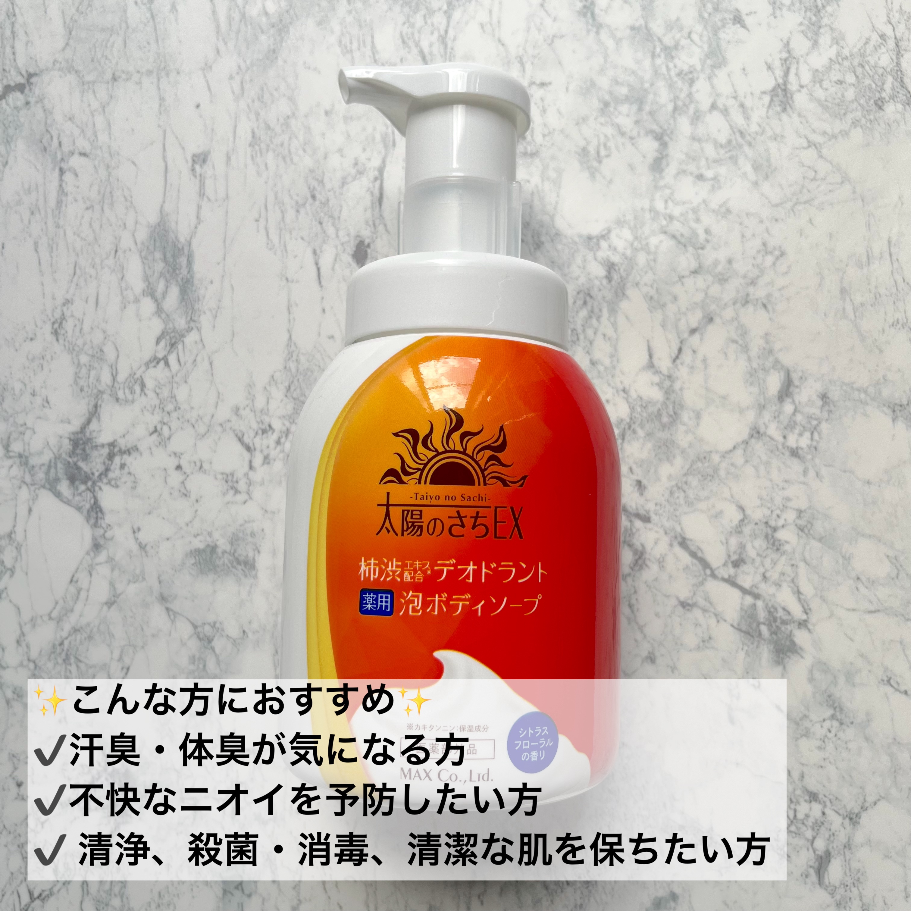 薬用太陽のさちEX ボディソープ/マックス/ボディソープを使ったクチコミ（3枚目）
