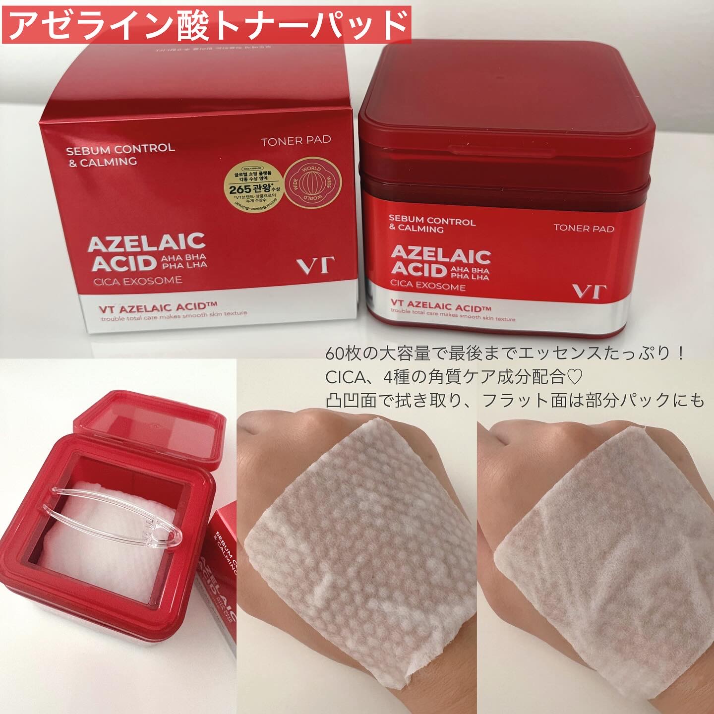 AZケア トナーパッド/VT/トナーパッドを使ったクチコミ（3枚目）