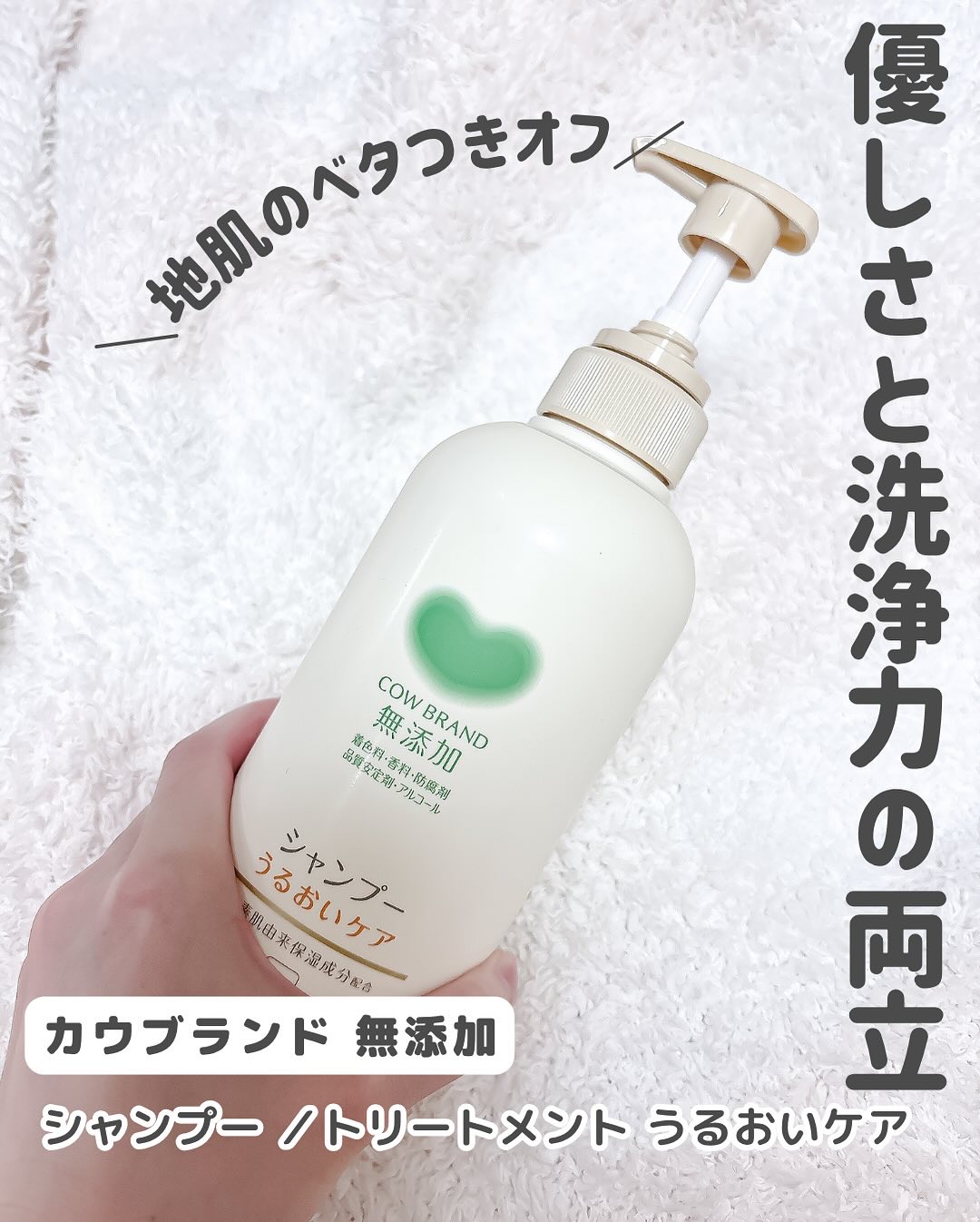 シャンプー／トリートメント ＜うるおいケア＞/カウブランド無添加/市販シャンプーを使ったクチコミ（2枚目）