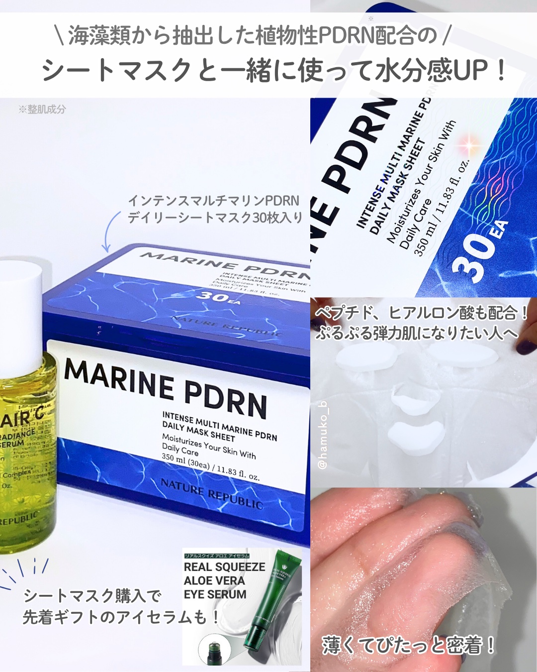 マリンPDRNデイリーシートマスク/ネイチャーリパブリック/シートマスク・パックを使ったクチコミ（3枚目）