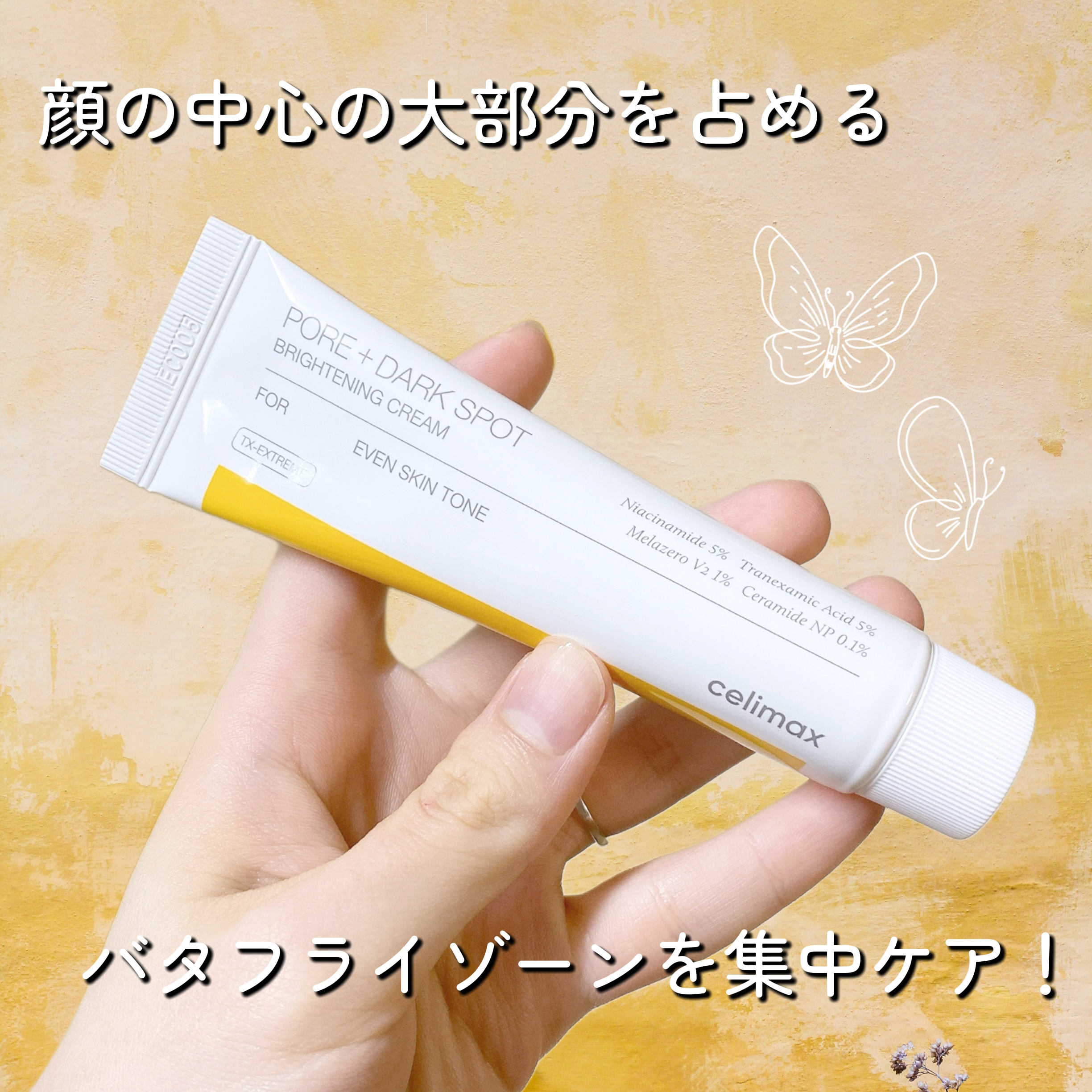 ポアブライトニングシミケアクリーム/celimax/フェイスクリームを使ったクチコミ（1枚目）