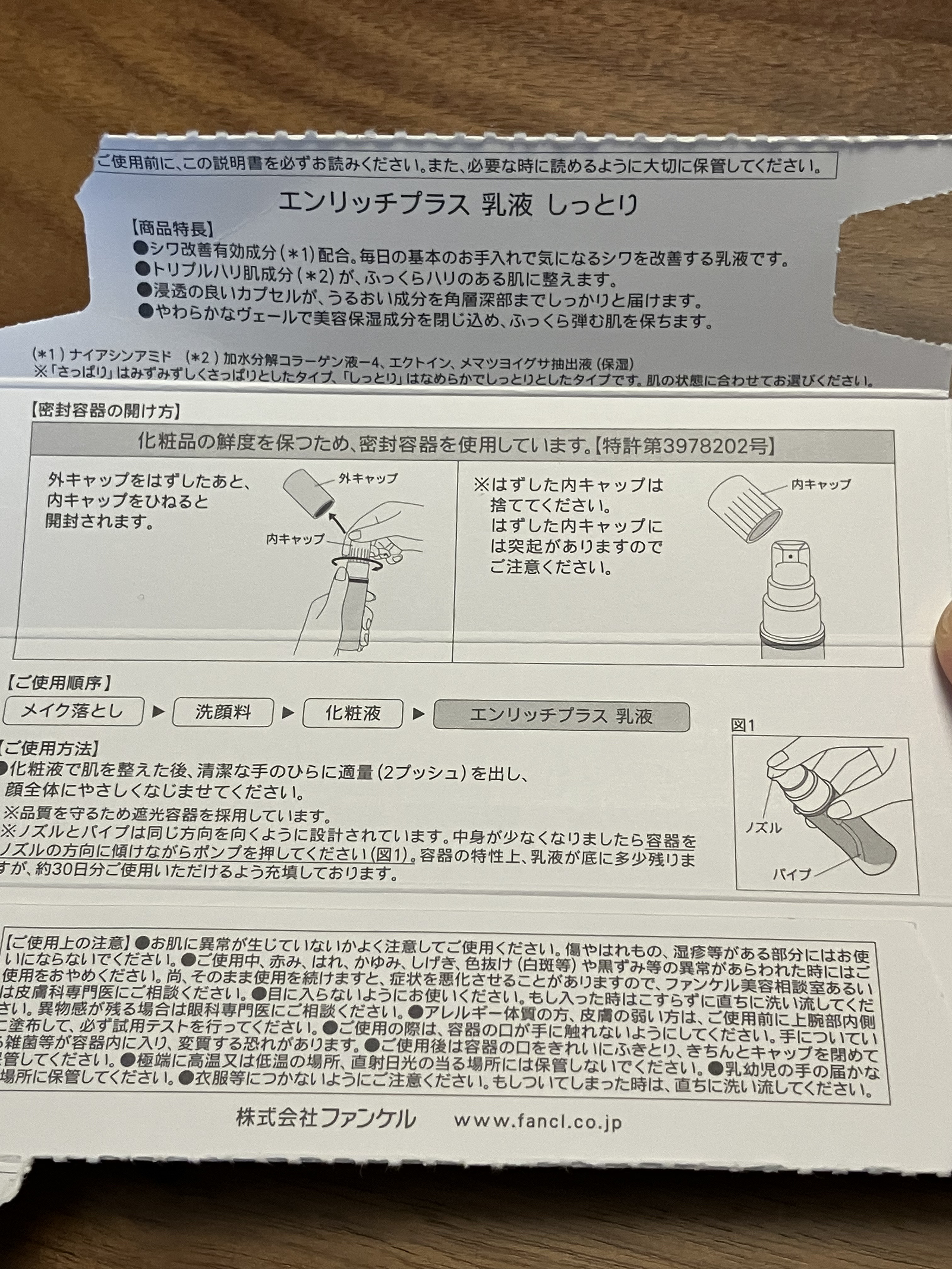 エンリッチプラス  乳液  IIしっとり/ファンケル/乳液を使ったクチコミ（3枚目）