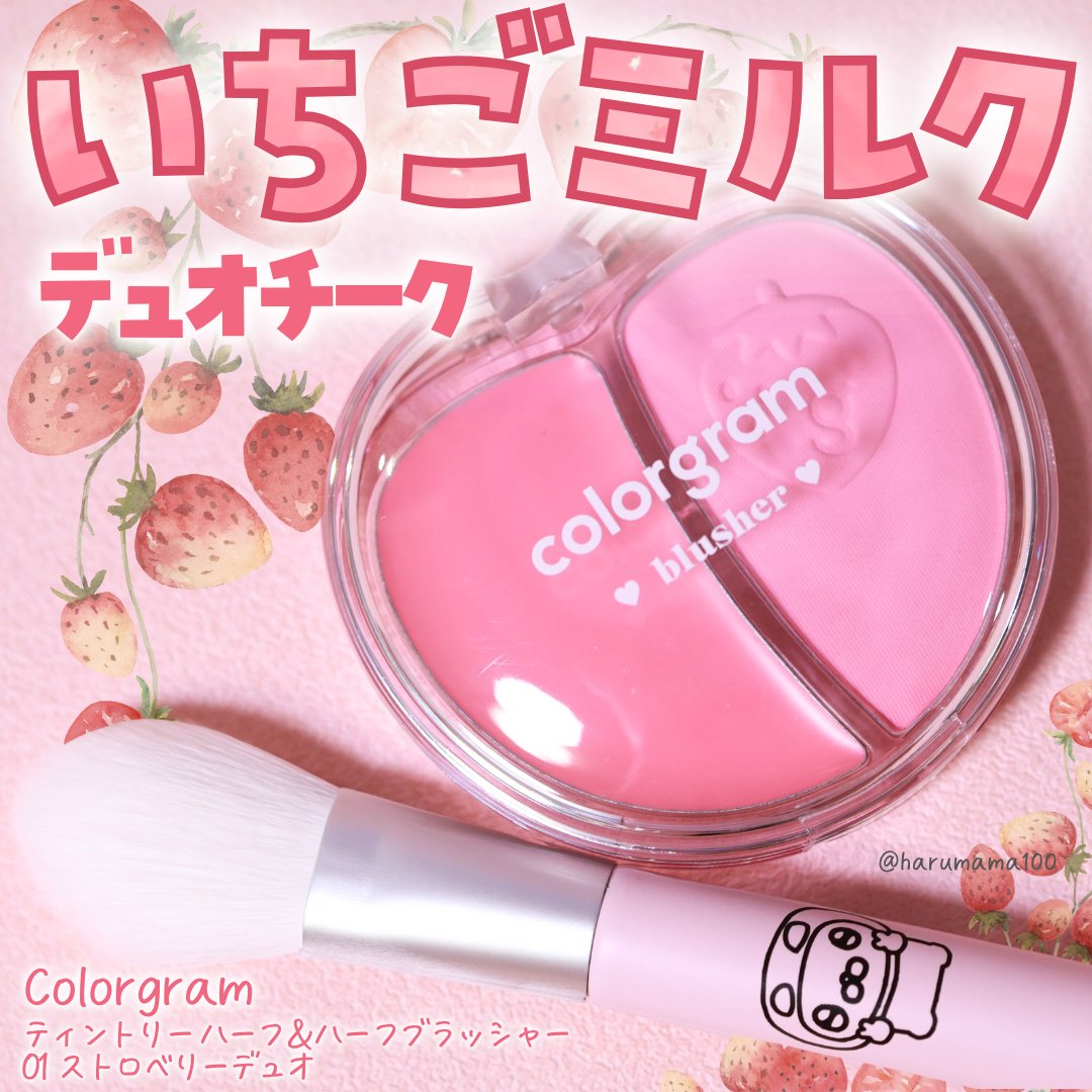 ティントリー ハーフ＆ハーフブラッシャー/Colorgram/パウダーチークを使ったクチコミ（1枚目）