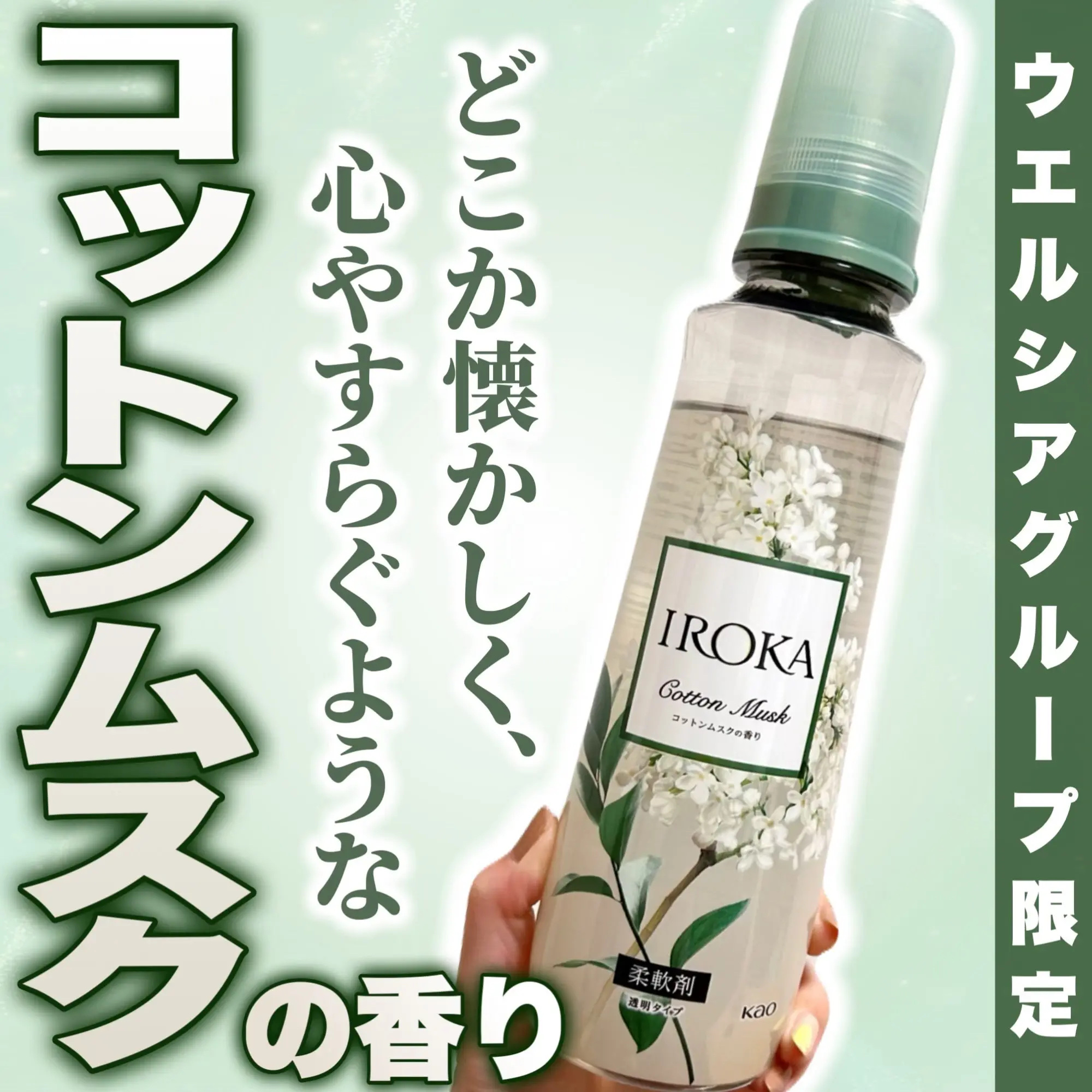 IROKA コットンムスクの香り/IROKA/柔軟剤を使ったクチコミ（1枚目）