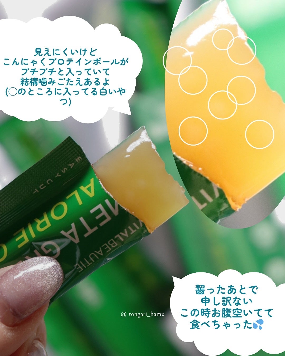 メタグリーン カロリーカットゼリー/VITALBEAUTIE/ボディサプリメントを使ったクチコミ(5枚目)