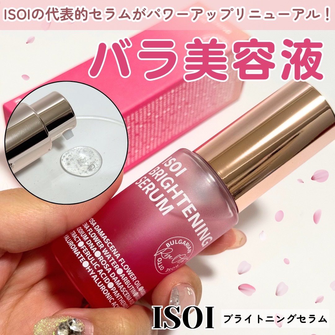 ブライトニングセラム /ISOI/美容液を使ったクチコミ（1枚目）