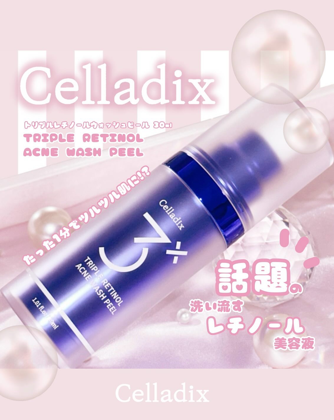 トリプル レチノール ウォッシュピール/Celladix/ピーリングを使ったクチコミ（1枚目）