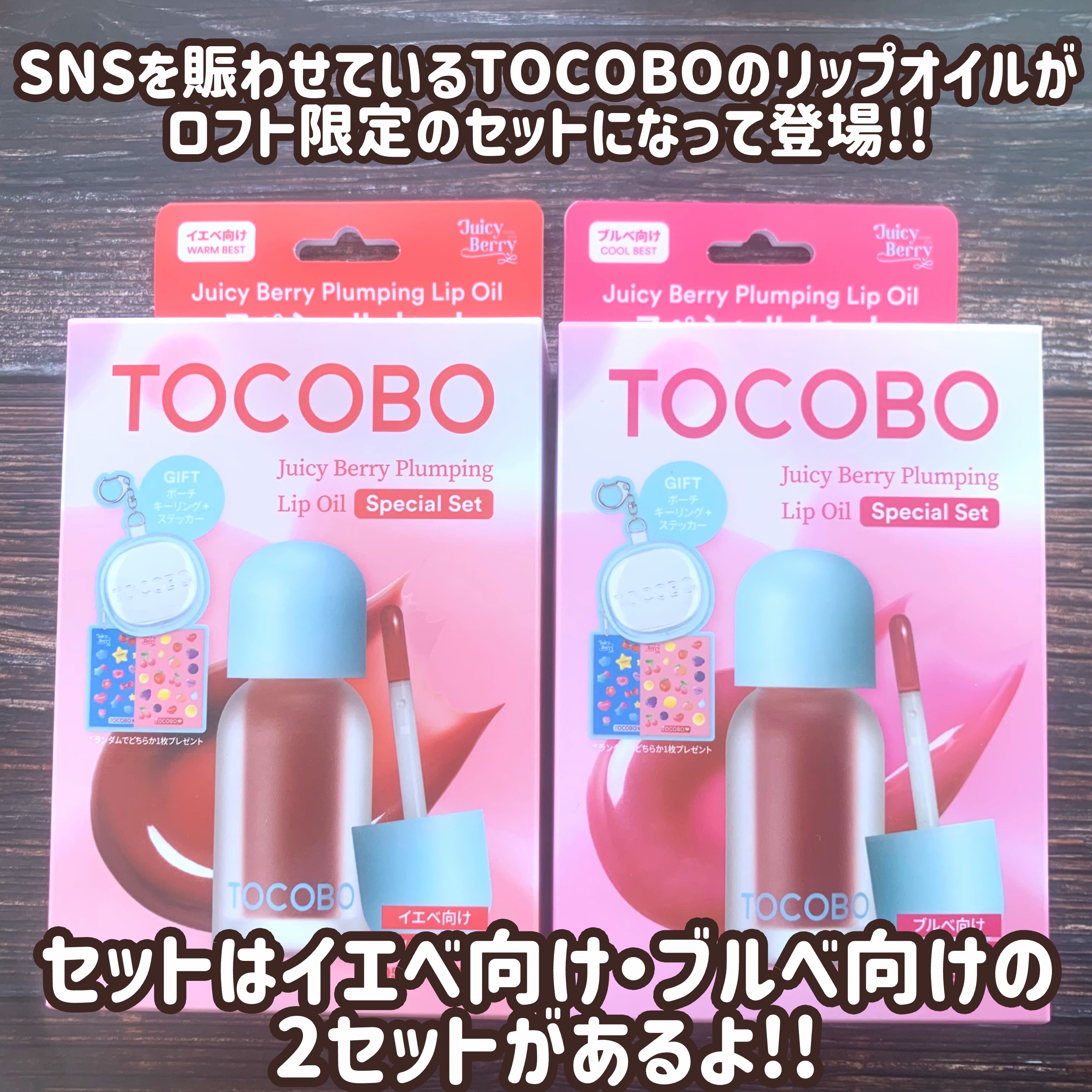 ジューシーベリープランピングリップオイル/TOCOBO/リップグロスを使ったクチコミ（2枚目）