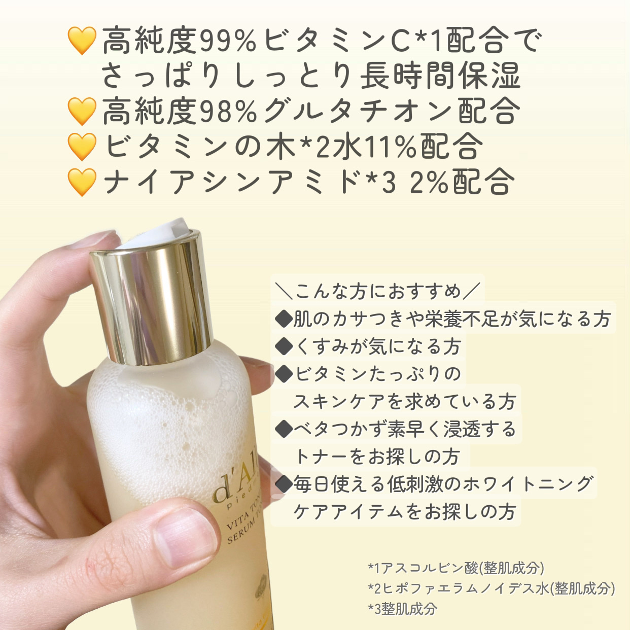 ビタトーニングセラムトナー/ダルバ/化粧水を使ったクチコミ（2枚目）