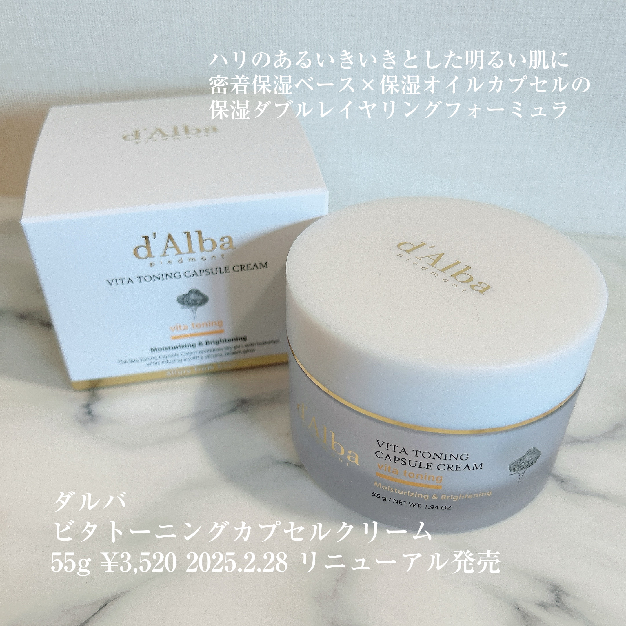 ビタトーニングカプセルクリーム/ダルバ/フェイスクリームを使ったクチコミ（2枚目）