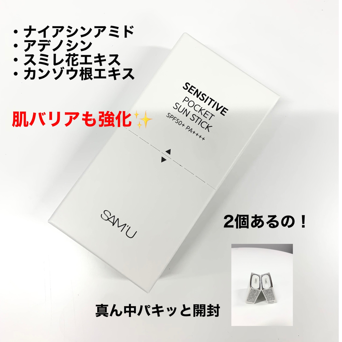 センシティブポケットサンスティック/SAM'U/日焼け止めスティックを使ったクチコミ（2枚目）