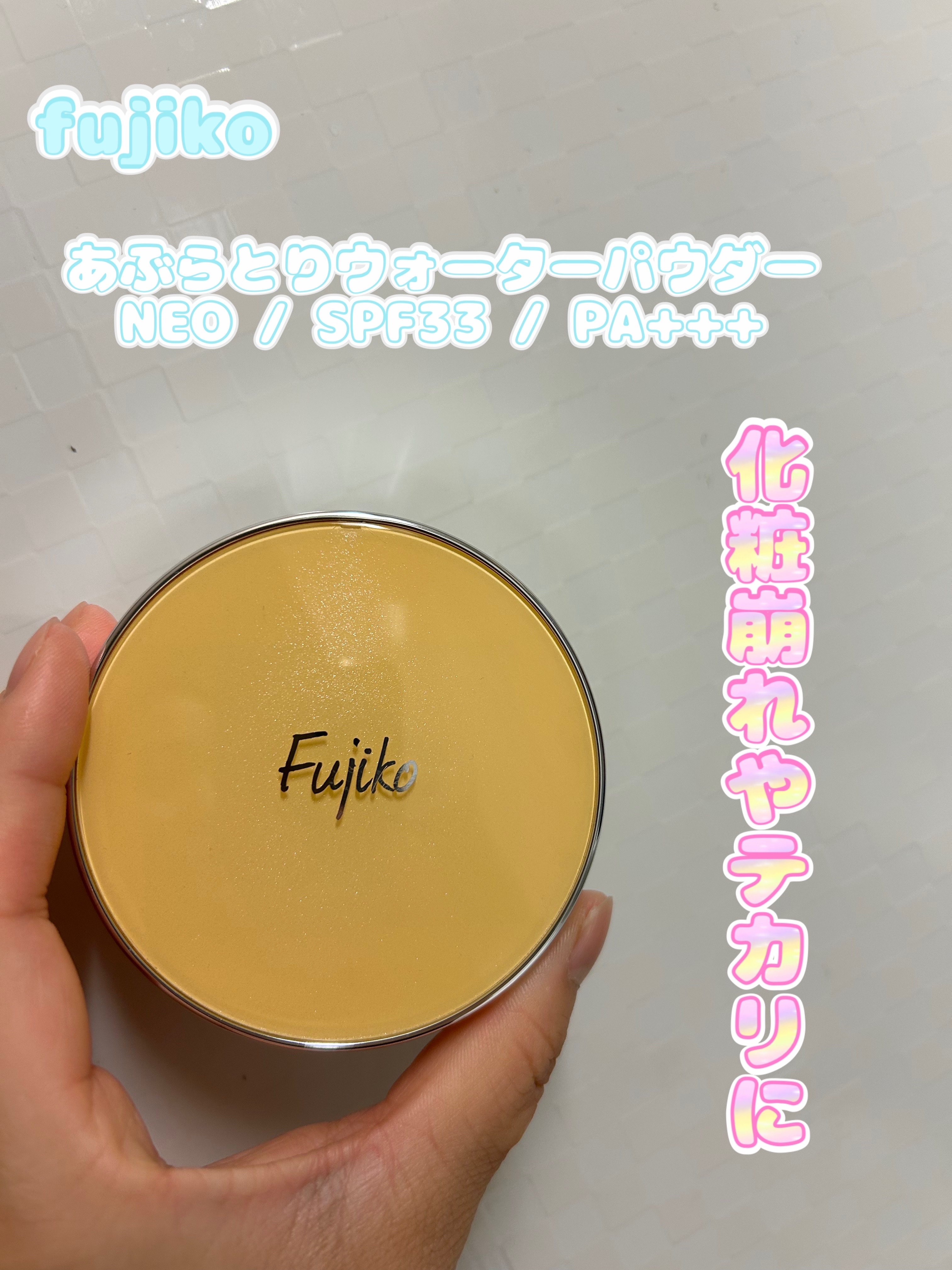 あぶらとりウォーターパウダーNEO/Fujiko/日焼け止めパウダーを使ったクチコミ（1枚目）