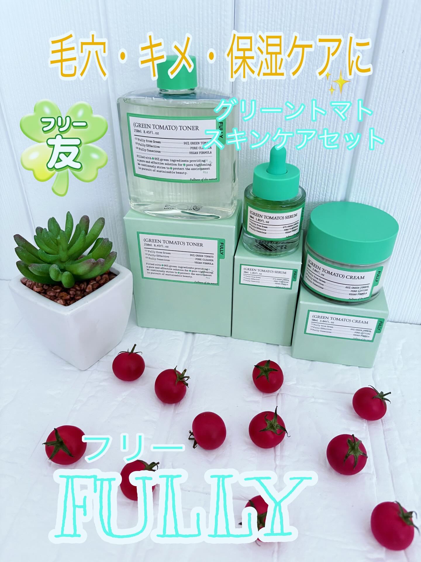 グリーントマトクリーム/FULLY/フェイスクリームを使ったクチコミ（1枚目）