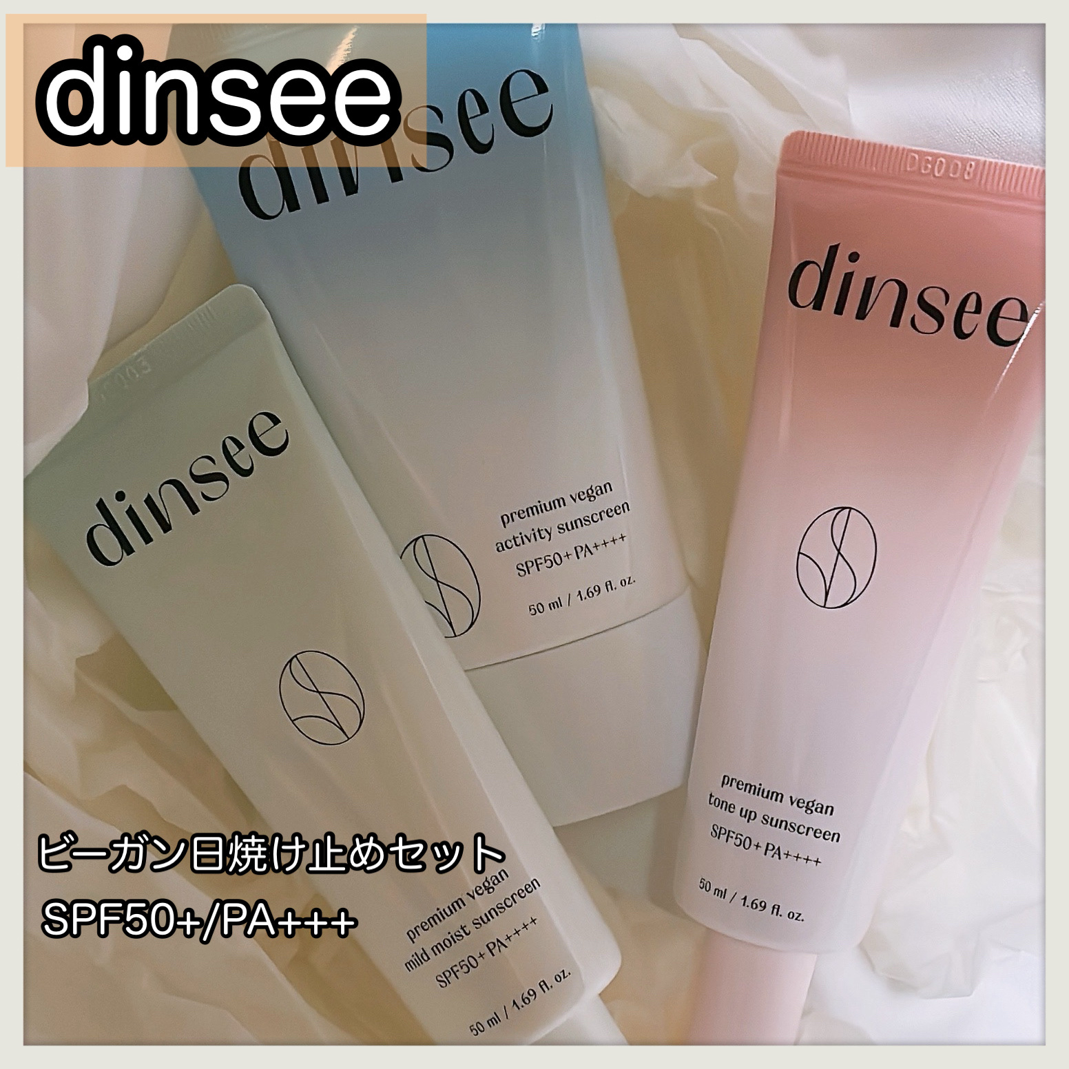 プレミ アムビーガン トーンアップ日焼け止め SPF50+PA++++/dinsee/日焼け止めミルクを使ったクチコミ（1枚目）