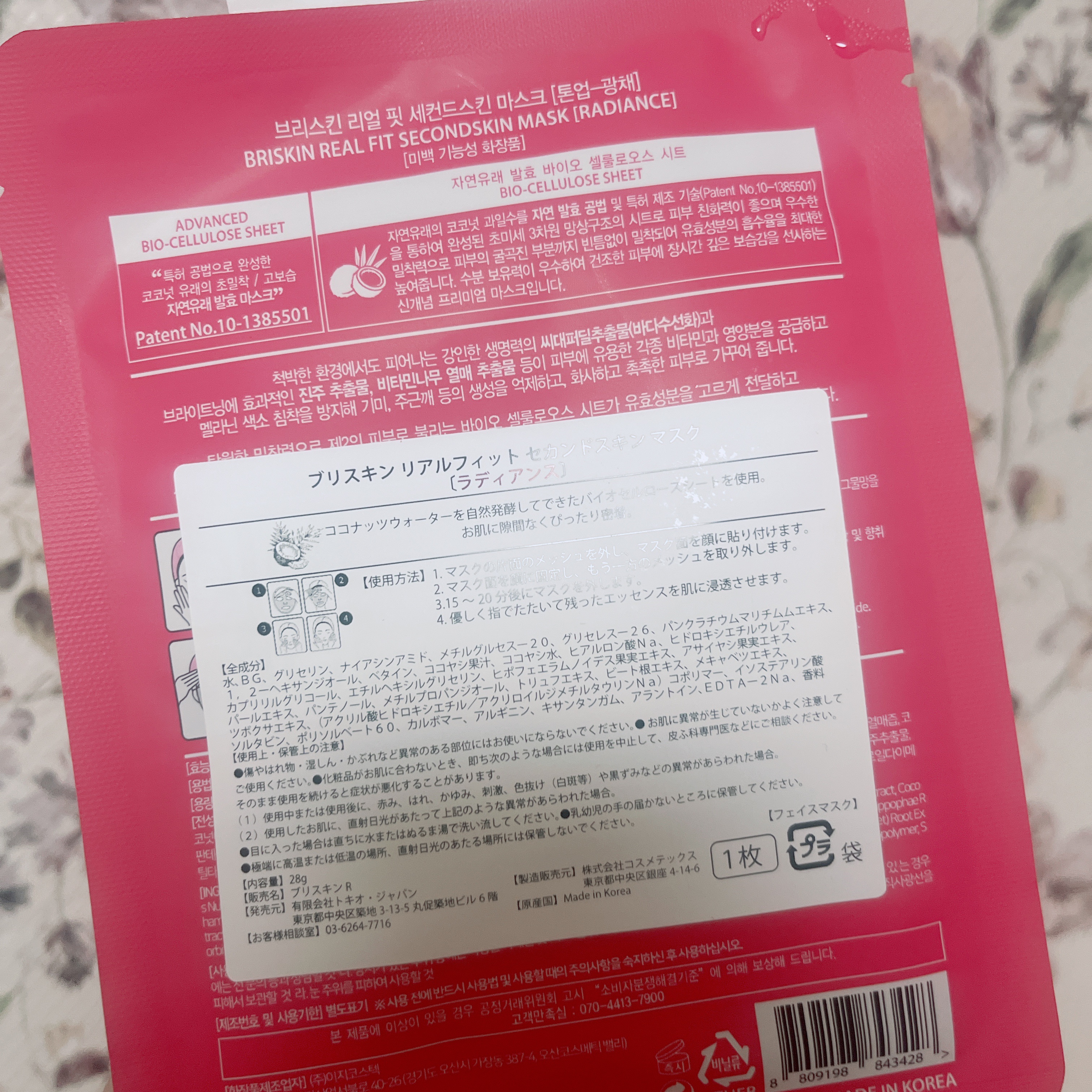 リアルフィット セカンドスキン マスク テンション フレックス/briskin/シートマスク・パックを使ったクチコミ（2枚目）