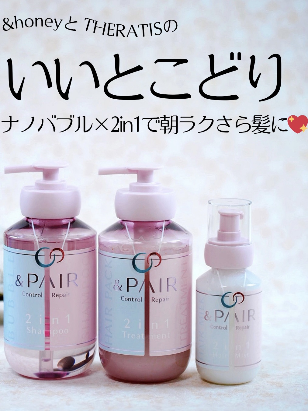 アンドペア コントロール リペア 2in1 シャンプー＆ヘアトリートメント/&PAIR/市販シャンプーを使ったクチコミ（1枚目）