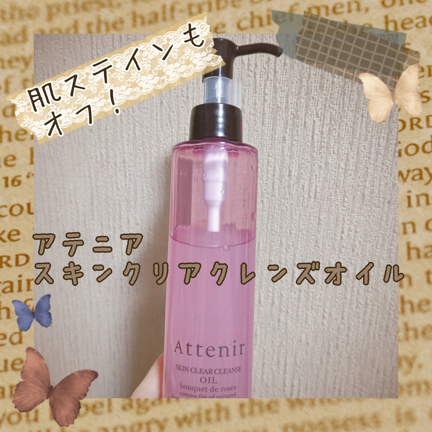 スキンクリア クレンズ オイル アロマタイプ ブーケ ド ローズ /アテニア/オイルクレンジングを使ったクチコミ(1枚目)