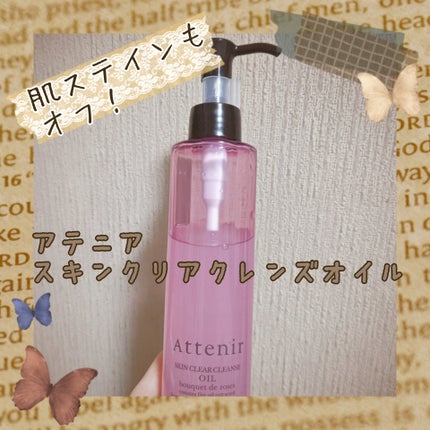 スキンクリア クレンズ オイル アロマタイプ ブーケ ド ローズ /アテニア/オイルクレンジングを使ったクチコミ(1枚目)