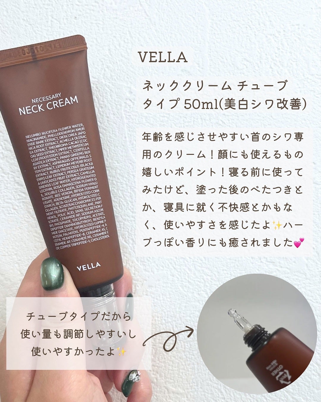ネセサリーネッククリーム チューブタイプ/VELLA/ネック・デコルテケアを使ったクチコミ(2枚目)