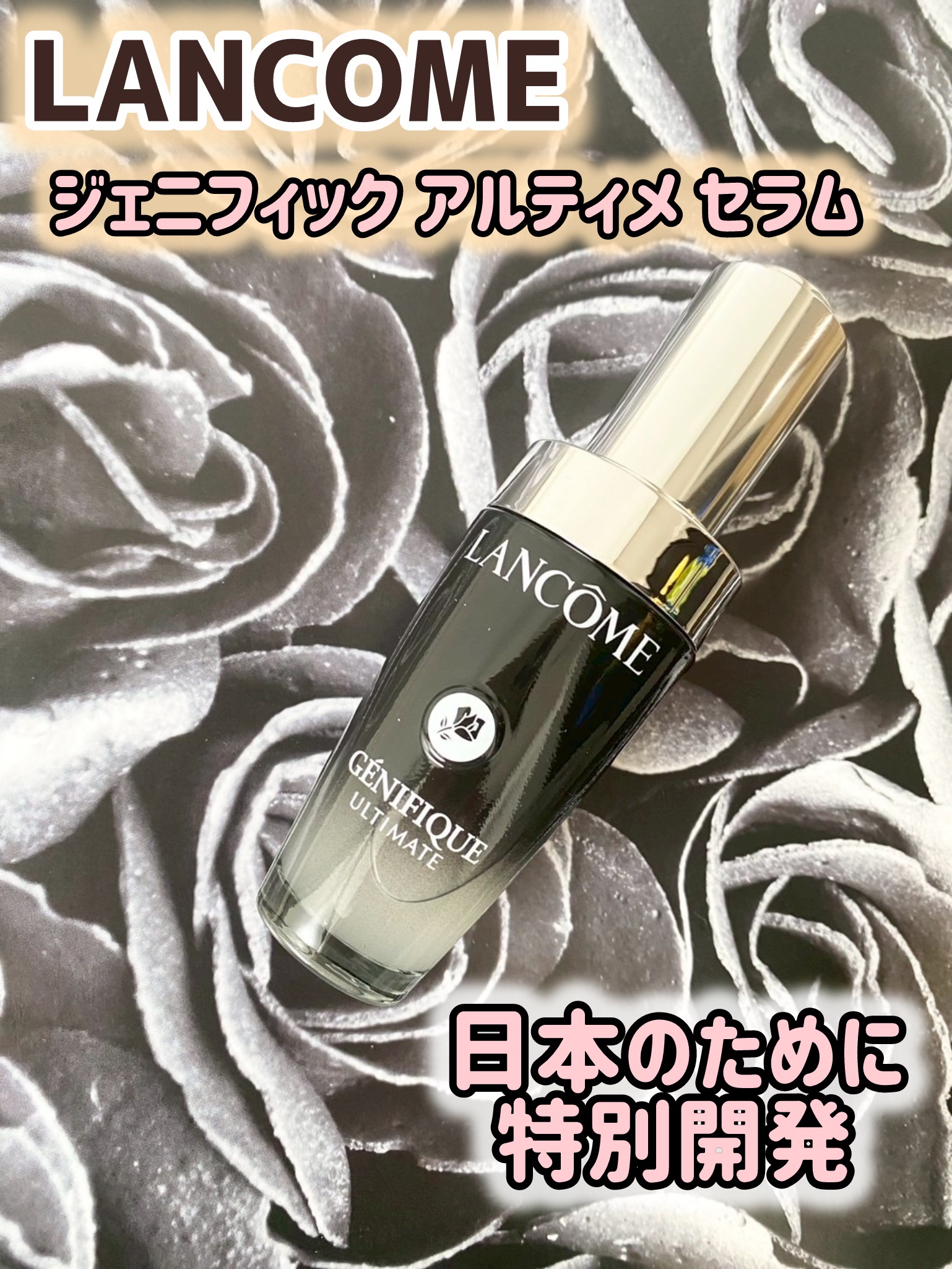 ジェニフィック アルティメ セラム/LANCOME/美容液を使ったクチコミ（1枚目）
