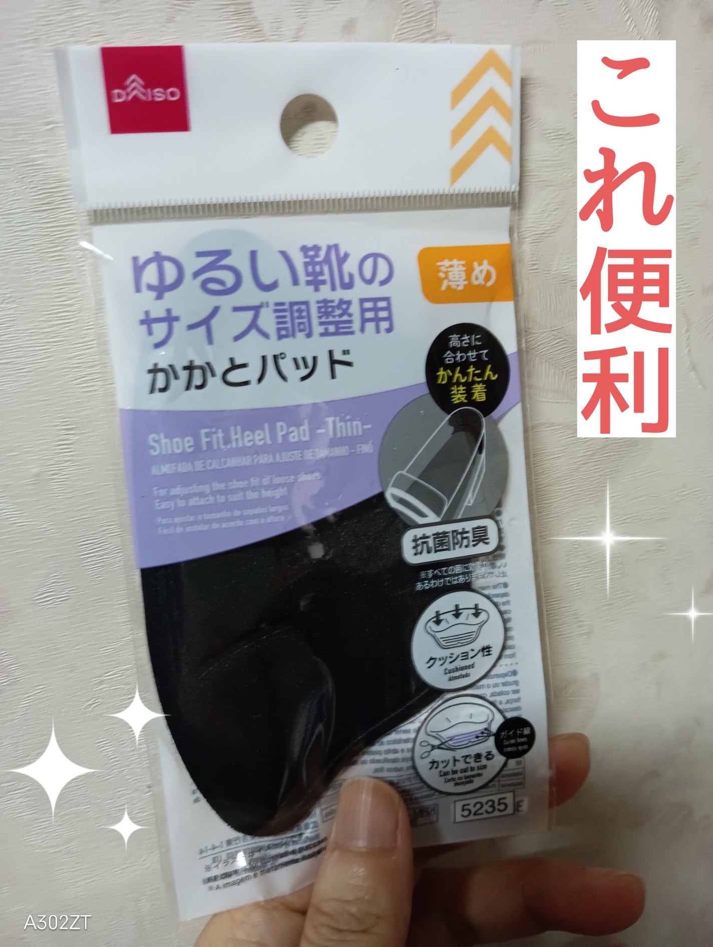 かかとパッド/DAISO/その他を使ったクチコミ(1枚目)