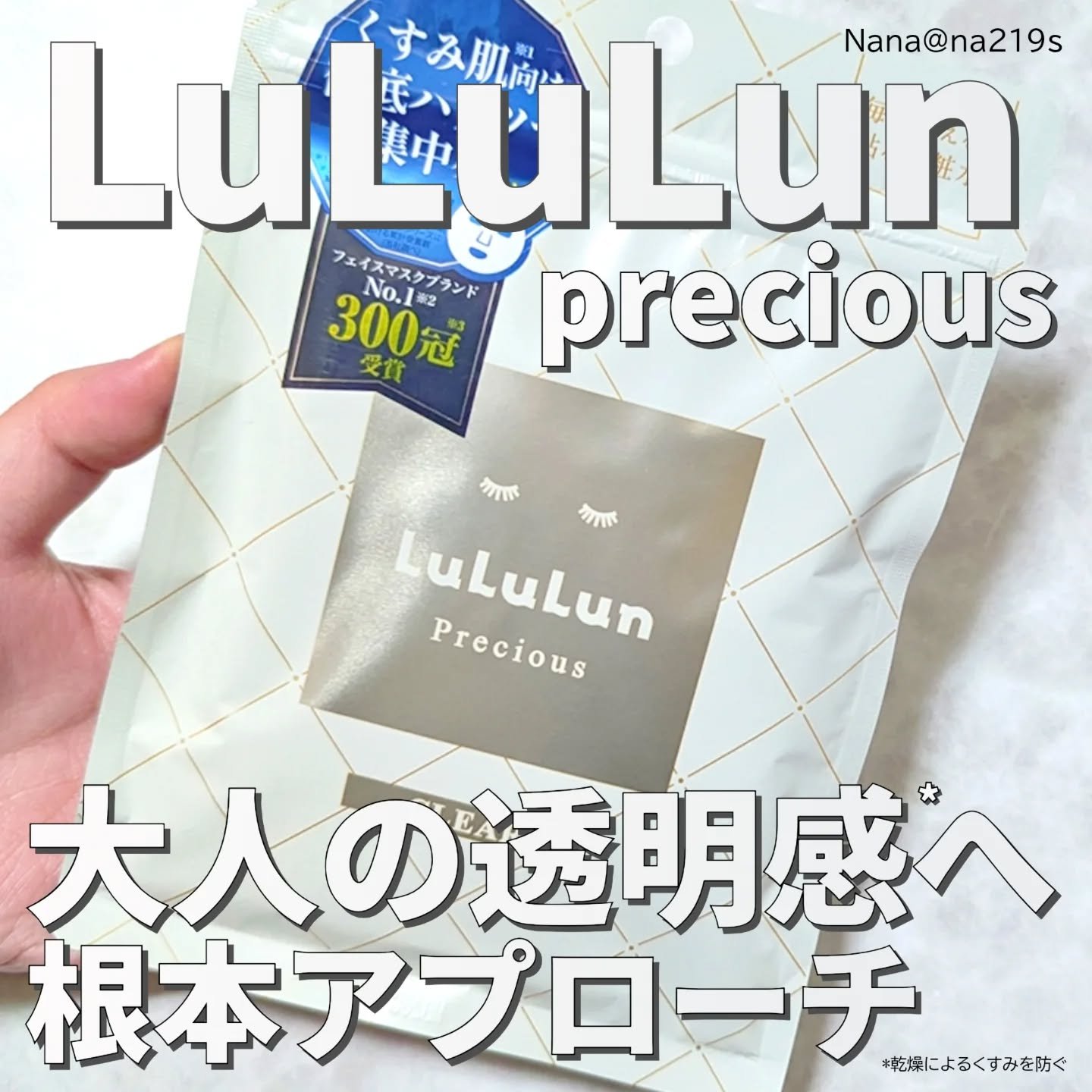 ルルルンプレシャス WHITE(クリア)【旧】/ルルルン/シートマスク・パックを使ったクチコミ（1枚目）