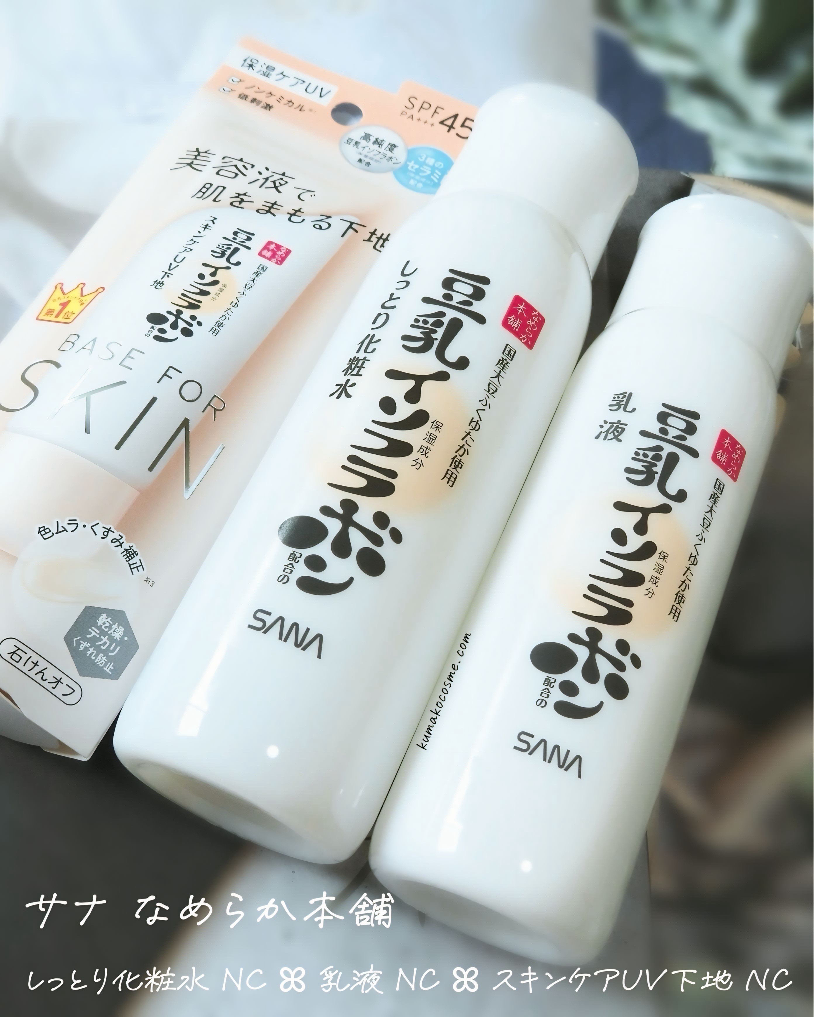 乳液 ＮＣ/なめらか本舗/乳液を使ったクチコミ（1枚目）