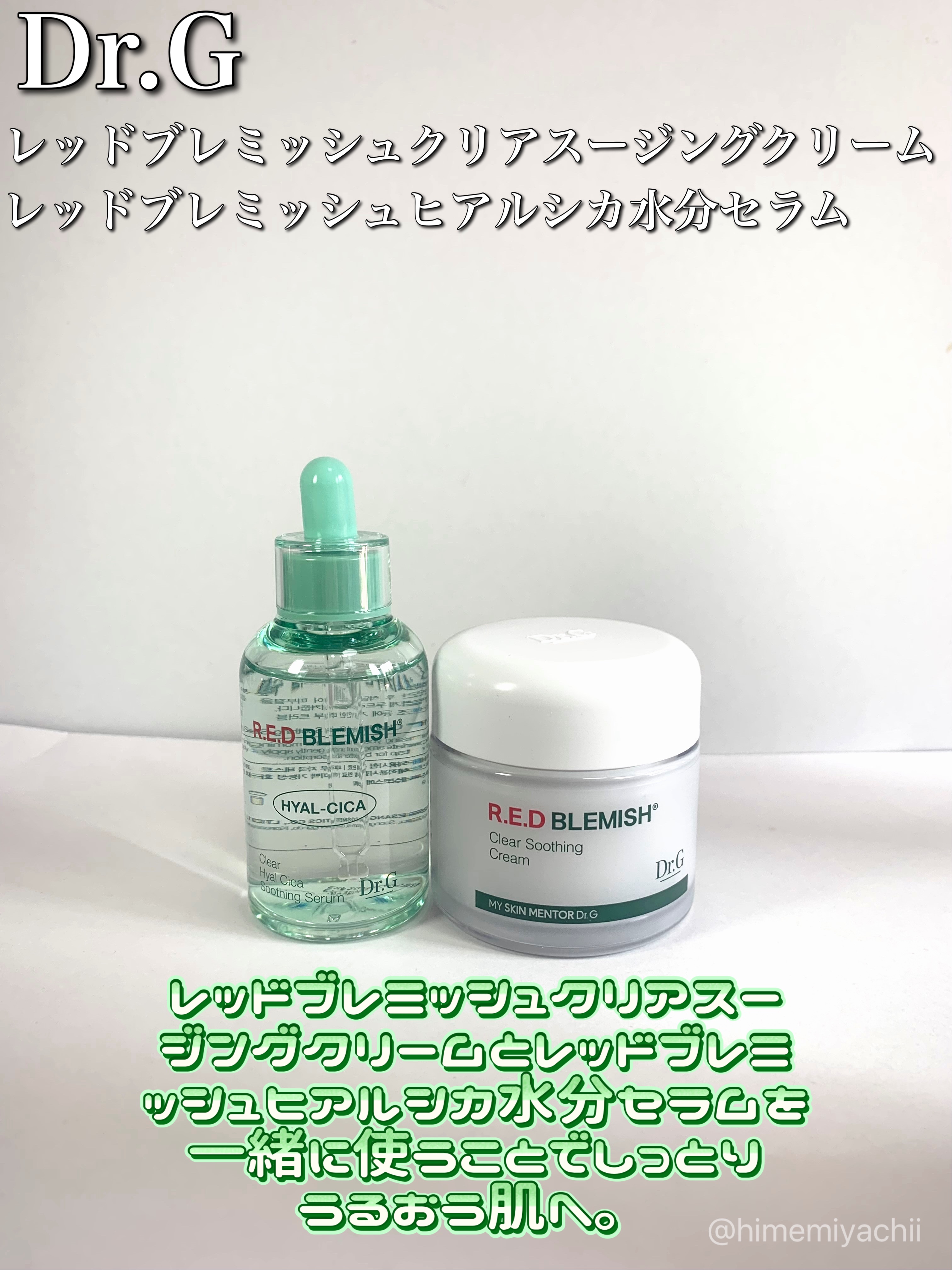 レッドブレミッシュ クリアスージングクリーム/Dr.G/フェイスクリームを使ったクチコミ（1枚目）