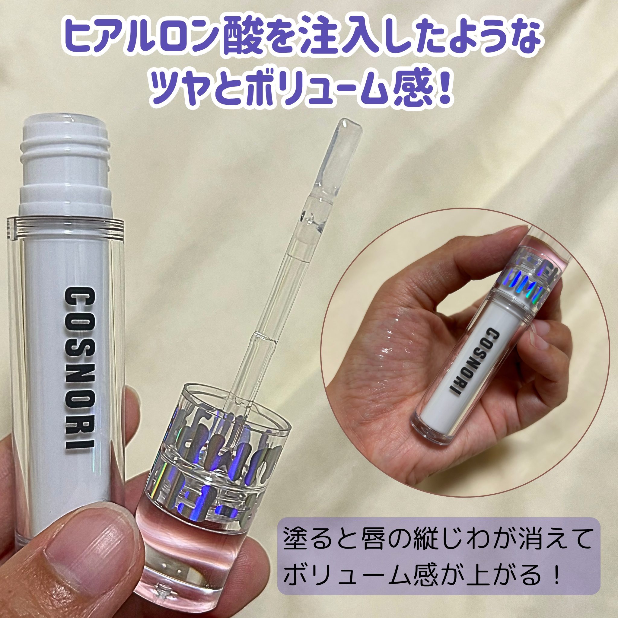 ウォーターフルリッププランパー/COSNORI/リッププランパーを使ったクチコミ（2枚目）