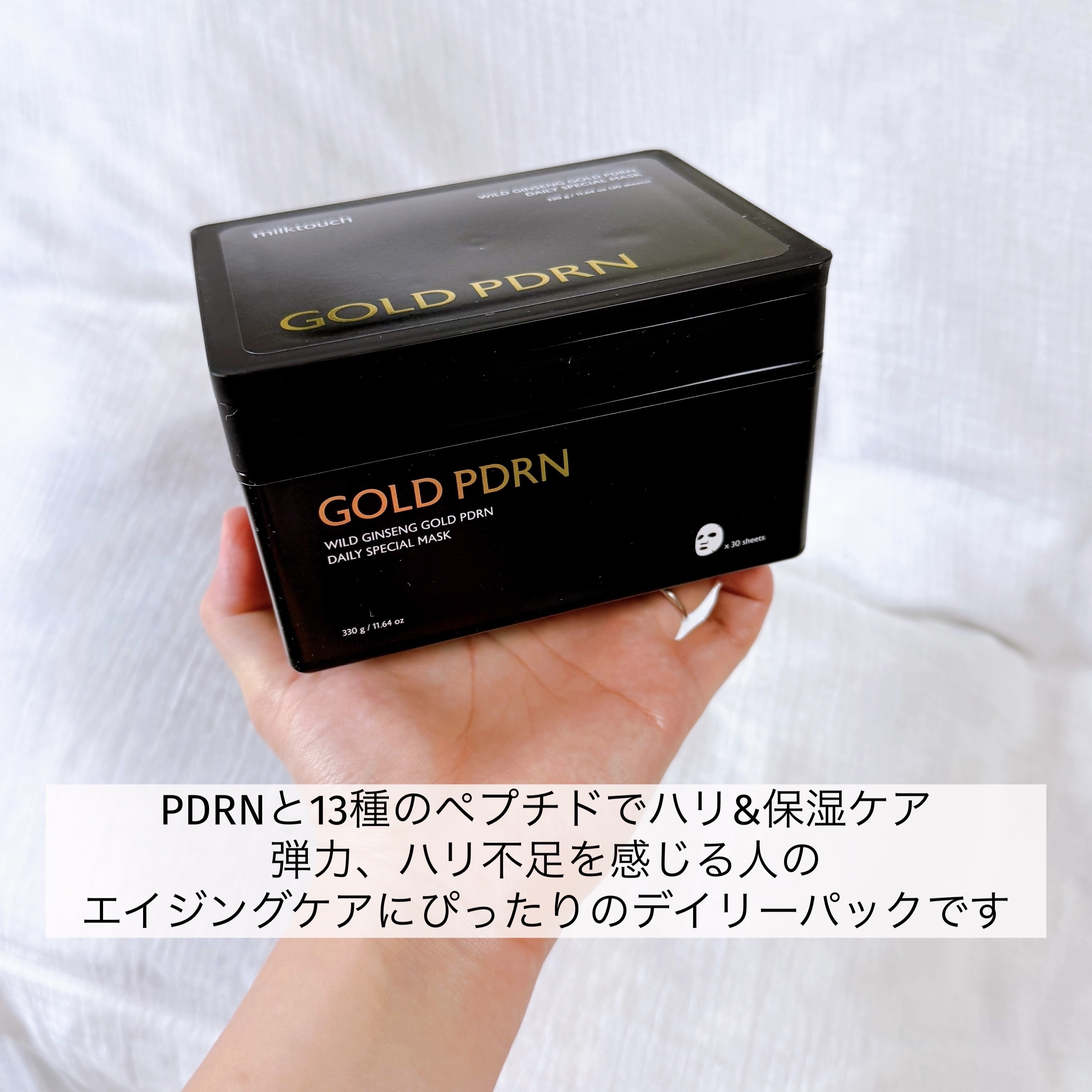 新品　ミルクタッチ　GOLD PDRN デイリースペシャルマスク　30枚　パック PDRN デイリー スペシャルマスク / milktouch(フェイス用シート