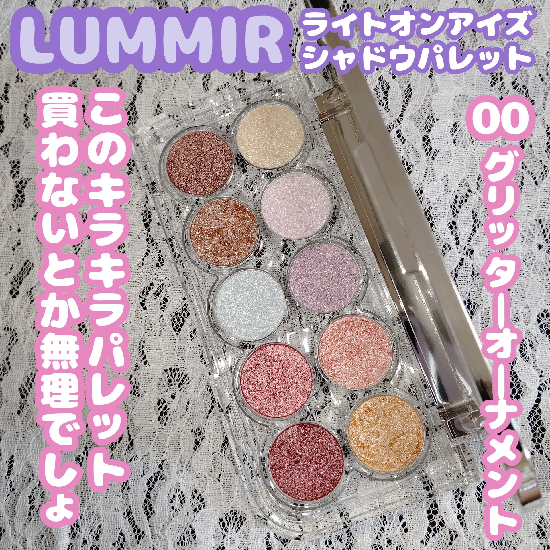 ライトオンアイズシャドウパレット/ルミル/アイシャドウパレットを使ったクチコミ（1枚目）