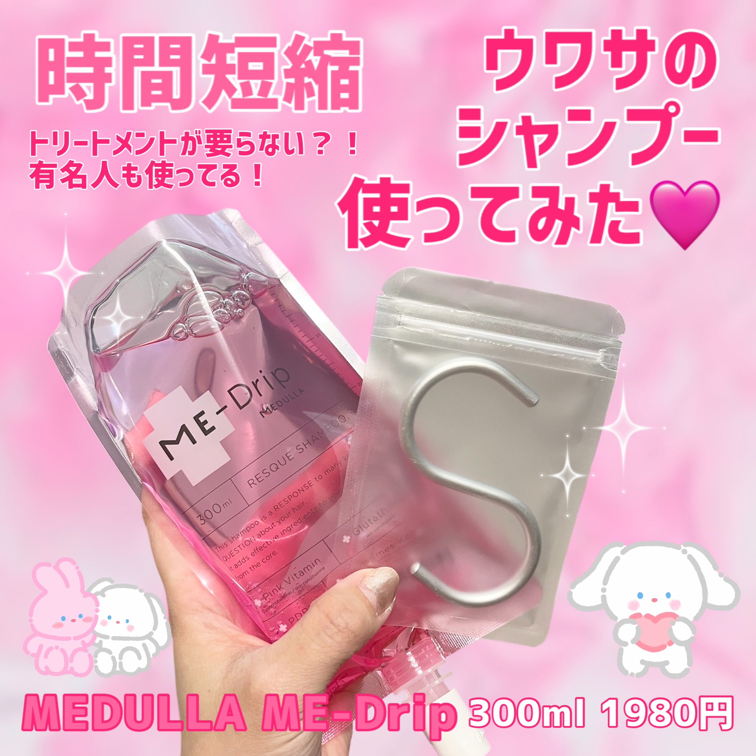 ミードリップ レスキュー シャンプー/MEDULLA/シャンプー・コンディショナーを使ったクチコミ（1枚目）