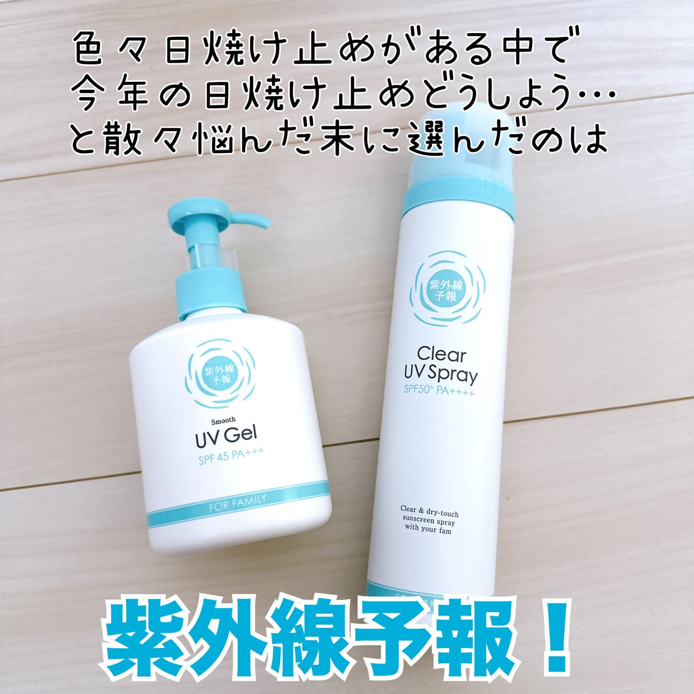 紫外線予報 透明UVスプレーF/紫外線予報/日焼け止めミスト・スプレーを使ったクチコミ(2枚目)