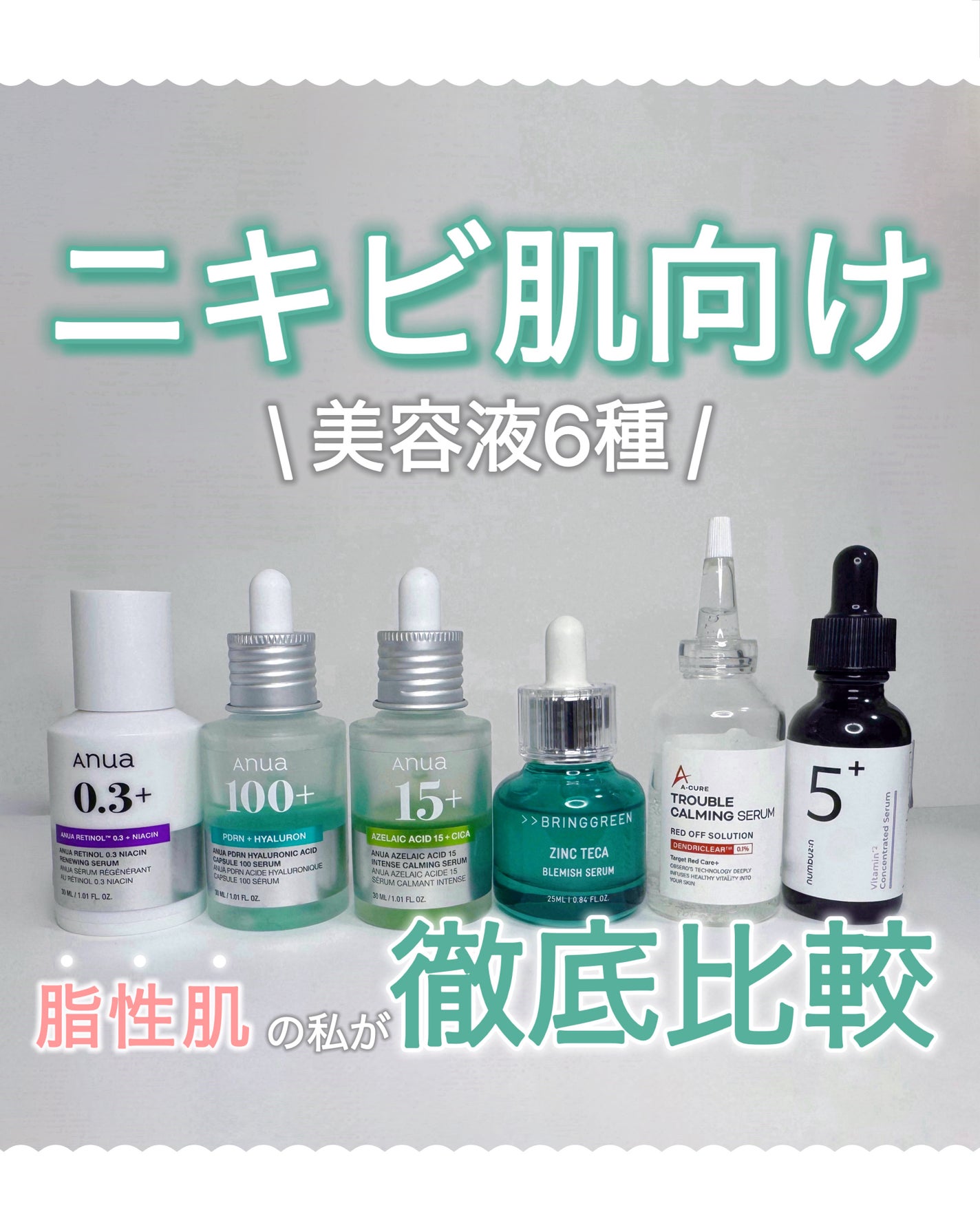 5番 白玉グルタチオンC美容液/numbuzin/美容液を使ったクチコミ(1枚目)