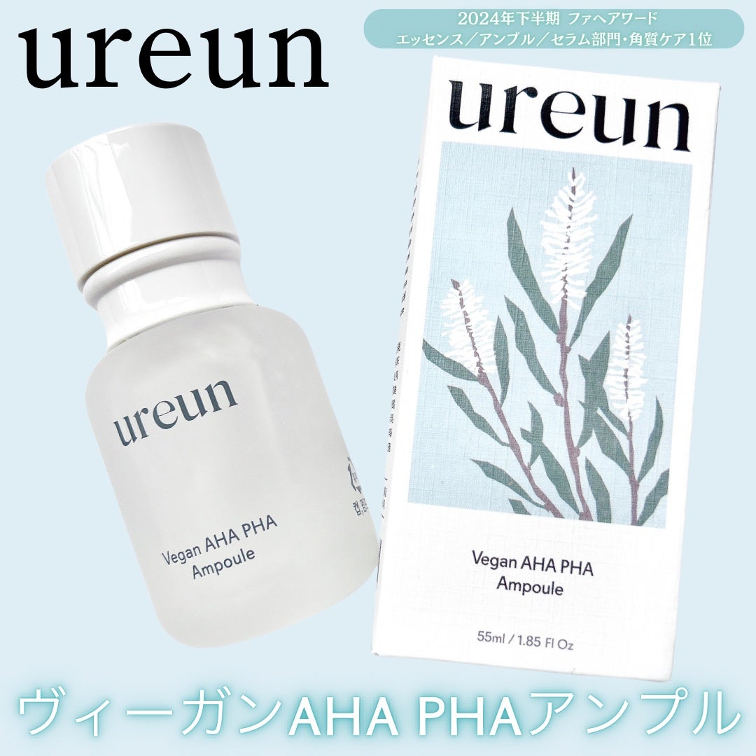 ヴィーガンAHA PHA アンプル/ureun/美容液を使ったクチコミ(1枚目)