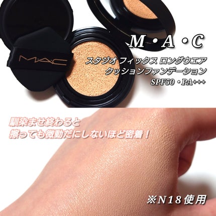 スタジオ フィックス ロングウエア クッション ファンデーション SPF 50/M・A・C/クッションファンデーションを使ったクチコミ(3枚目)