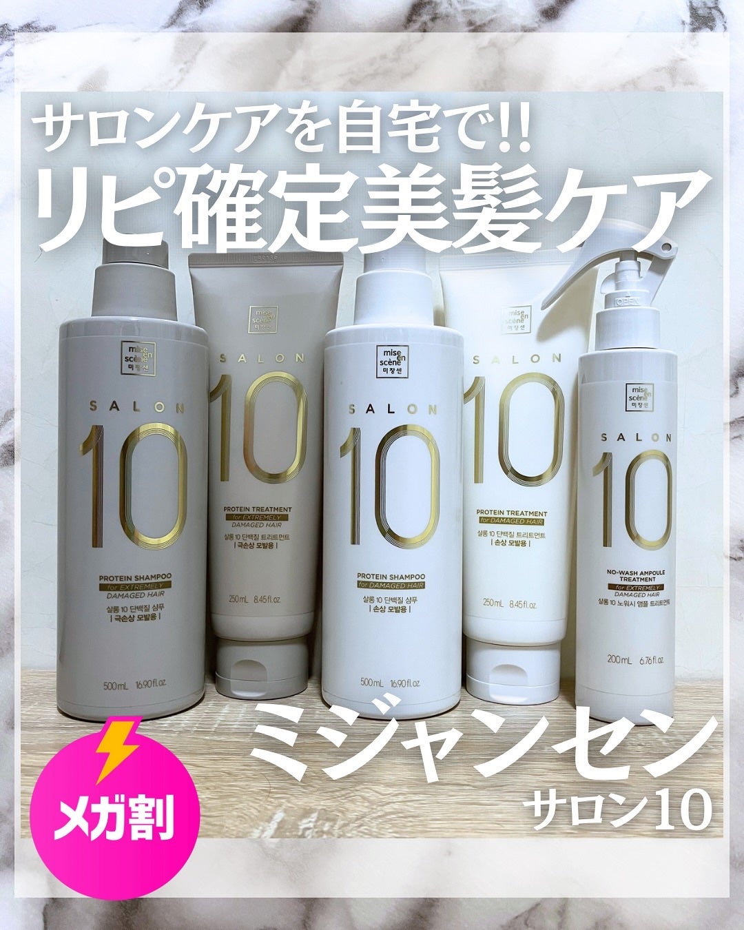 ミジャンセン サロン10 ミストトリートメント/miseenscene/アウトバストリートメントを使ったクチコミ(1枚目)