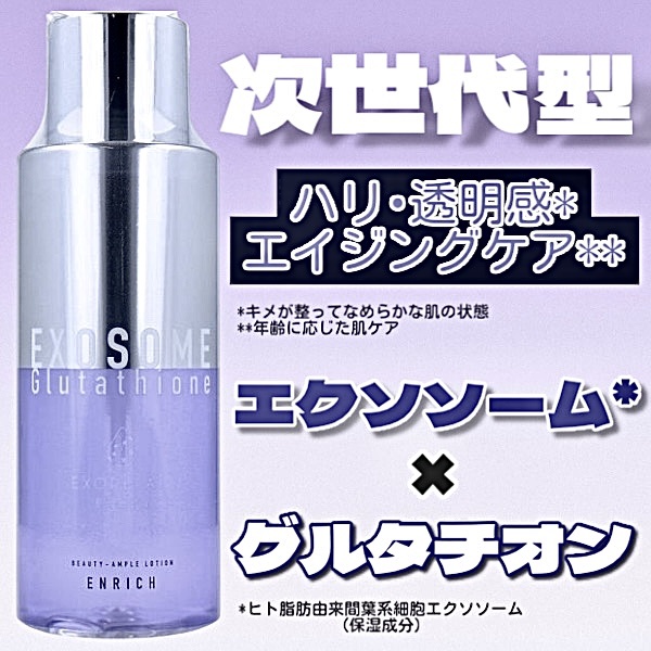 Bアンプル エクソリペア 美容原液ローション エンリッチ/Bアンプル/化粧水を使ったクチコミ（1枚目）