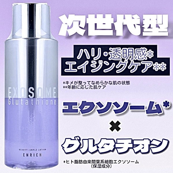 Bアンプル エクソリペア 美容原液ローション エンリッチ/Bアンプル/化粧水を使ったクチコミ(1枚目)