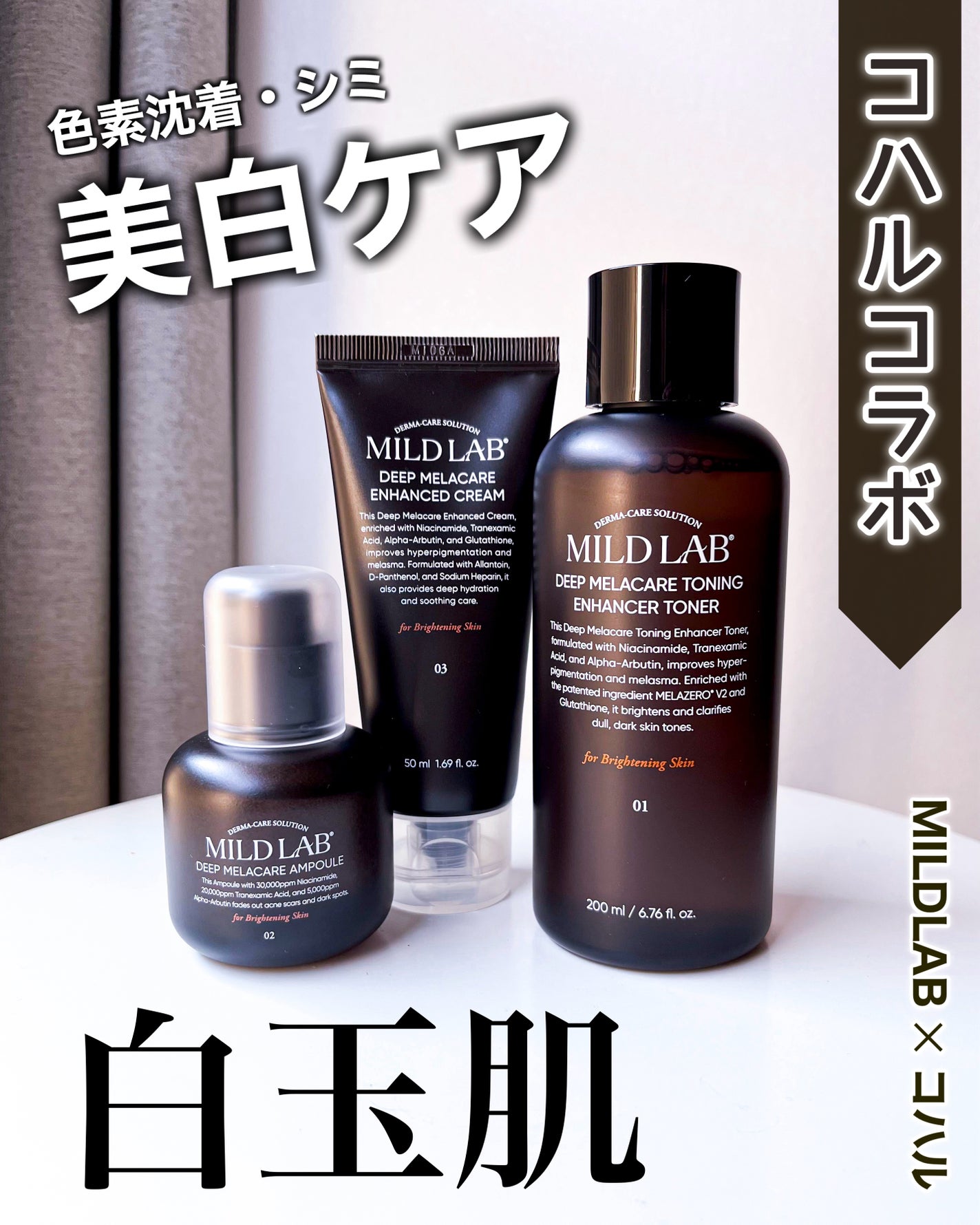 ディープ メラケア 美容液/Mildlab/美容液を使ったクチコミ(1枚目)