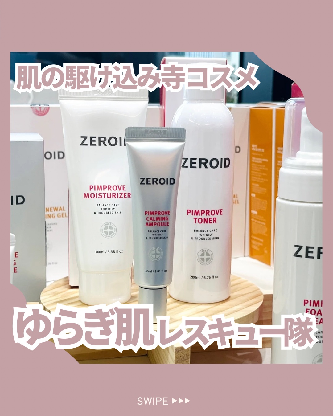 ピンプローブモイスチャーライザー/ZEROID/フェイスクリームを使ったクチコミ（1枚目）