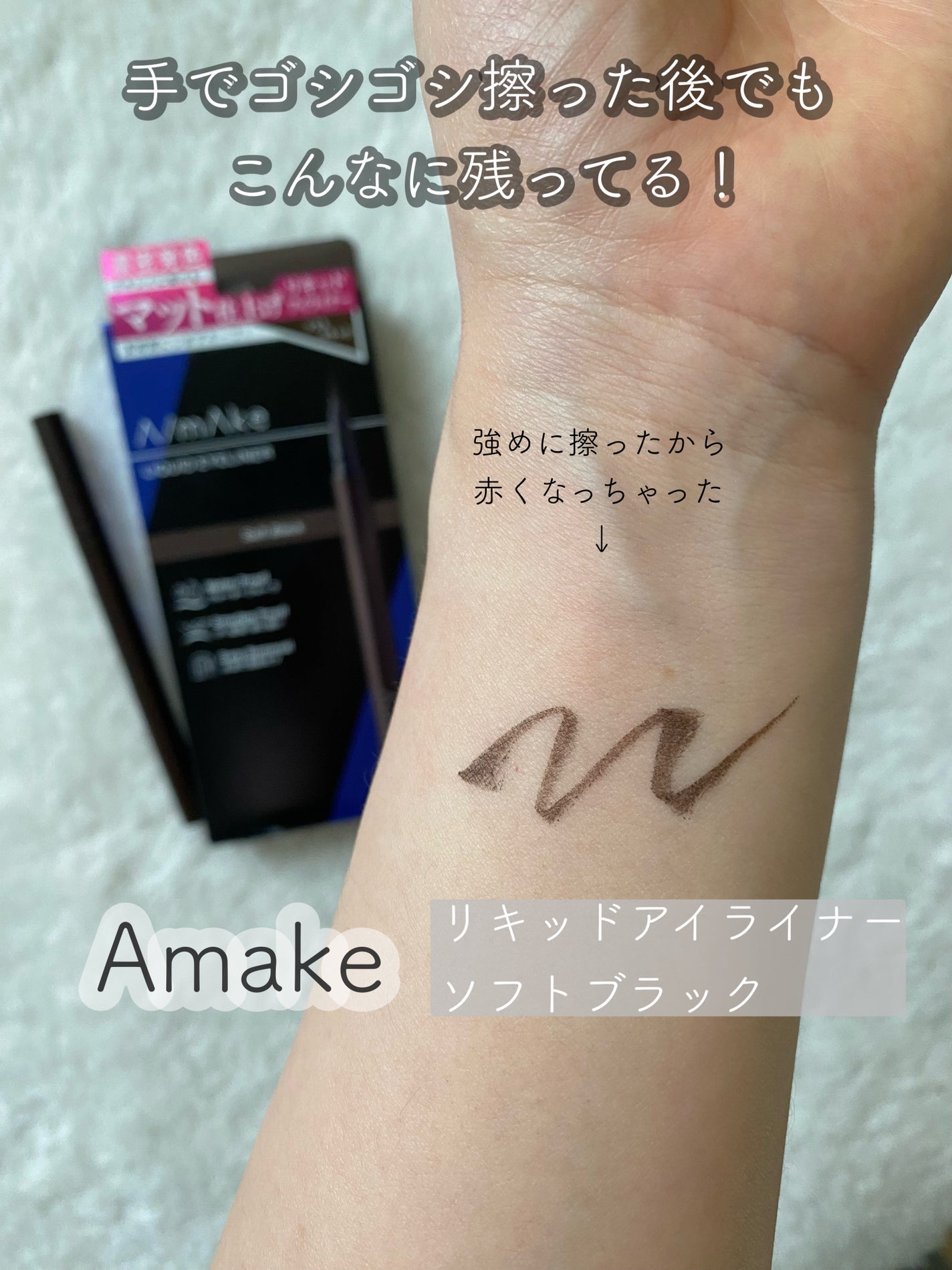 エーメイク マットリキッドアイライナー /A/mAke/リキッドアイライナーを使ったクチコミ(2枚目)