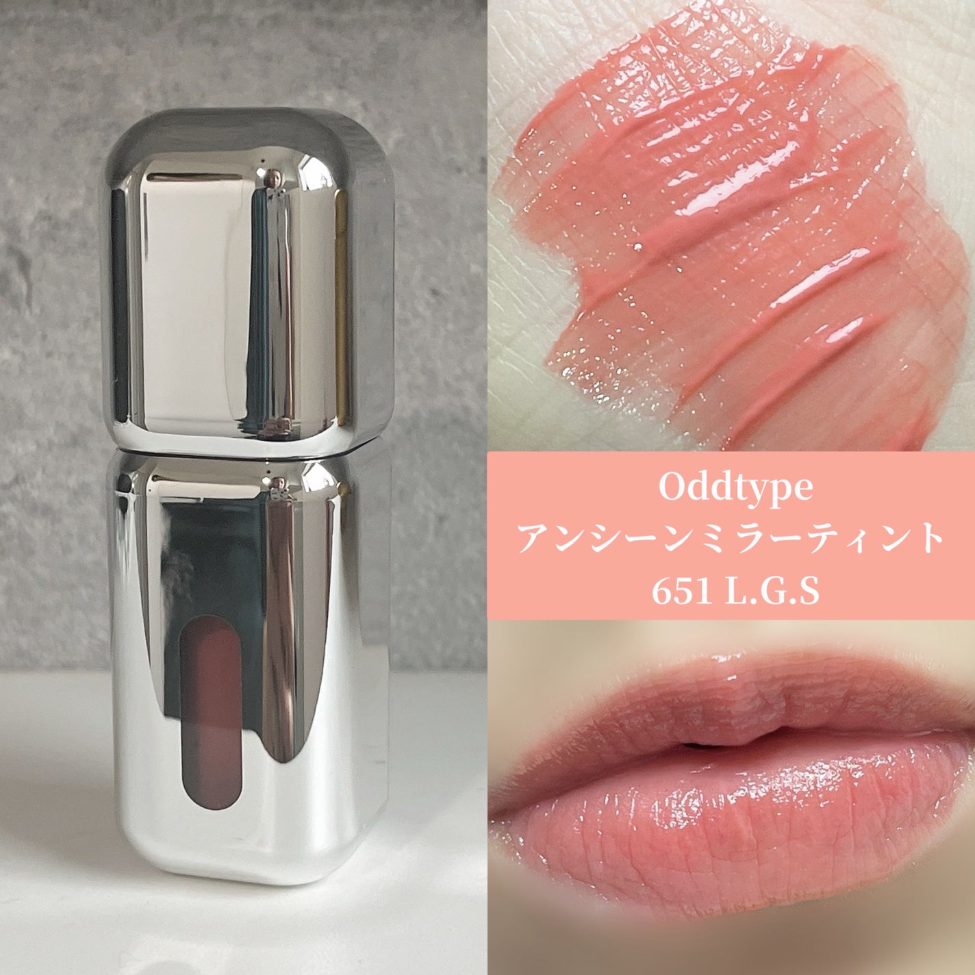 アンシーン ミラーティント/Oddtype/リップティントを使ったクチコミ(1枚目)